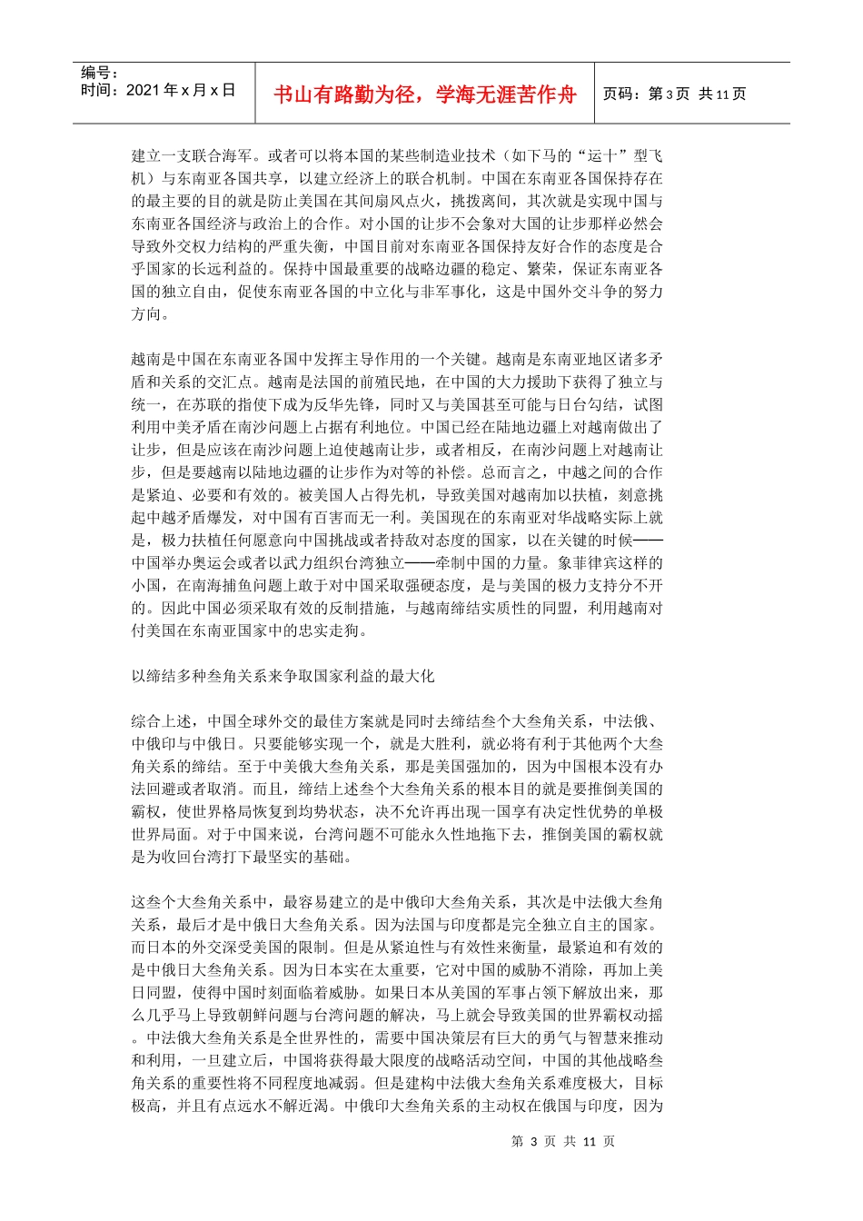 关于我国全球外交战略的一些思考_第3页