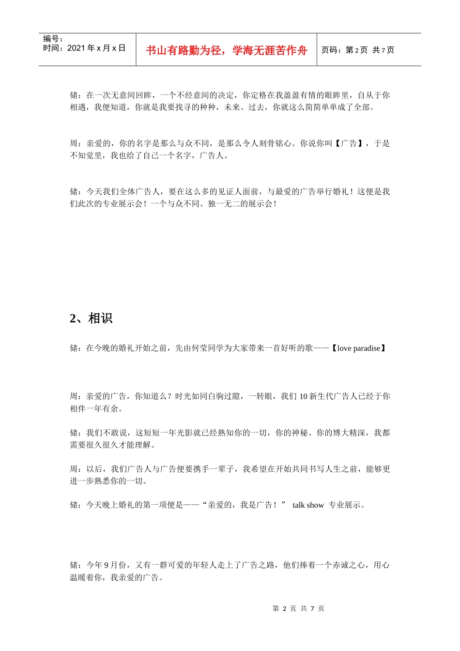 关于专业展示会的主持稿_第2页