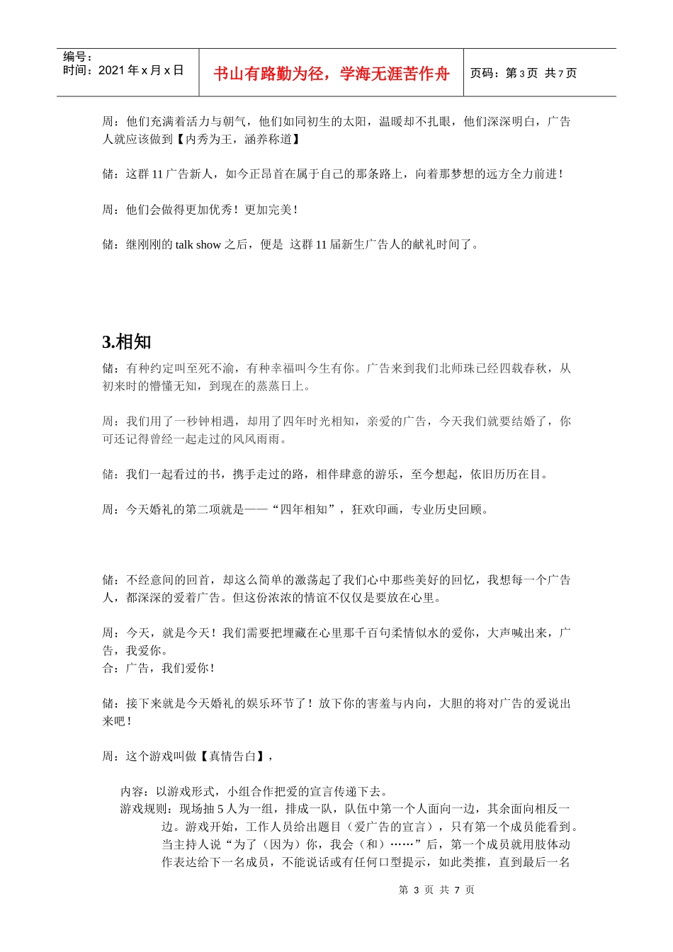 关于专业展示会的主持稿_第3页