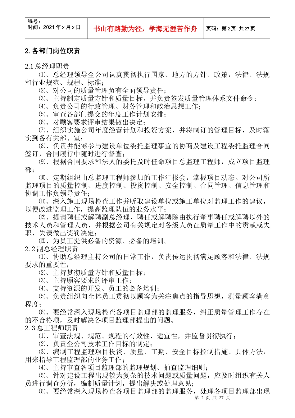 公司质量管理部门岗位职责说明_第2页