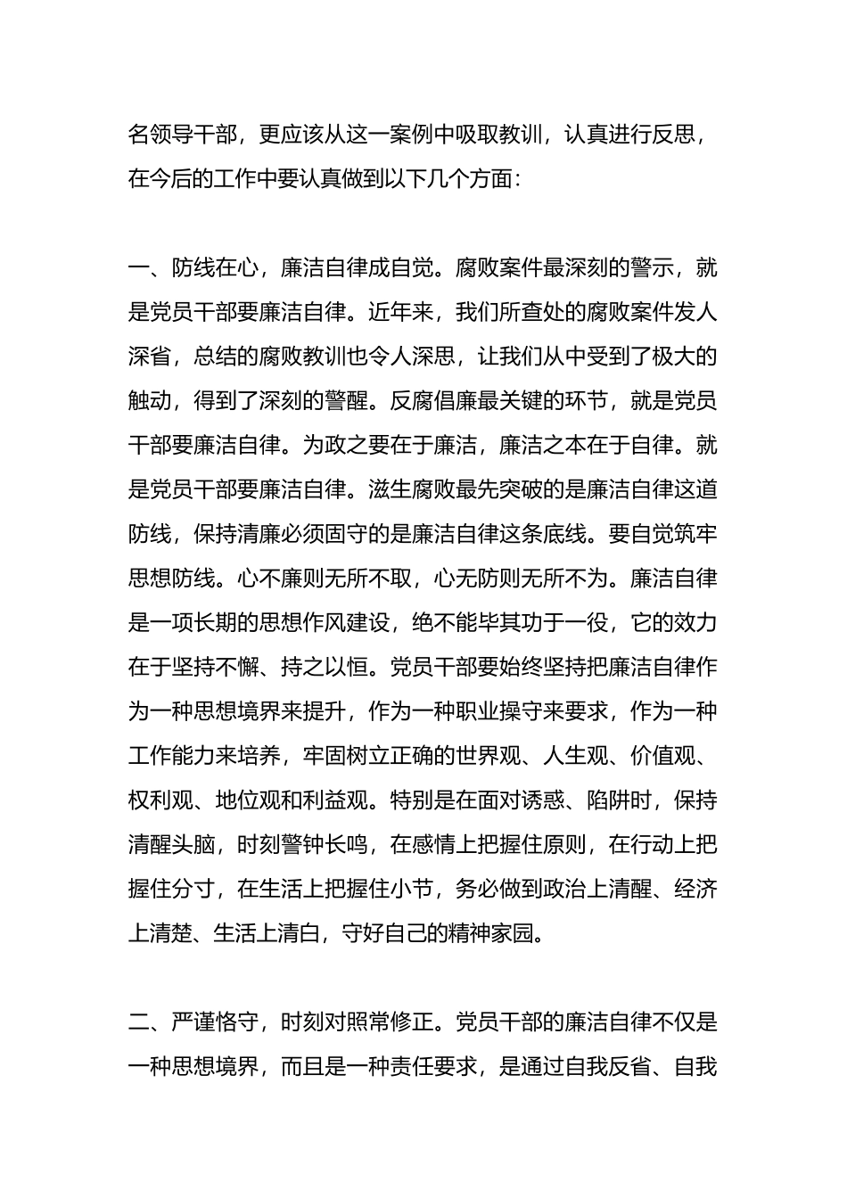 “扎实做好以案促改工作，不断筑牢中央八项规定堤坝“学习研讨发言材料_第2页