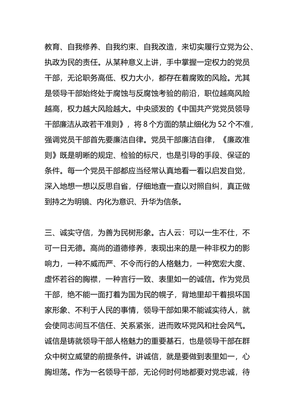 “扎实做好以案促改工作，不断筑牢中央八项规定堤坝“学习研讨发言材料_第3页