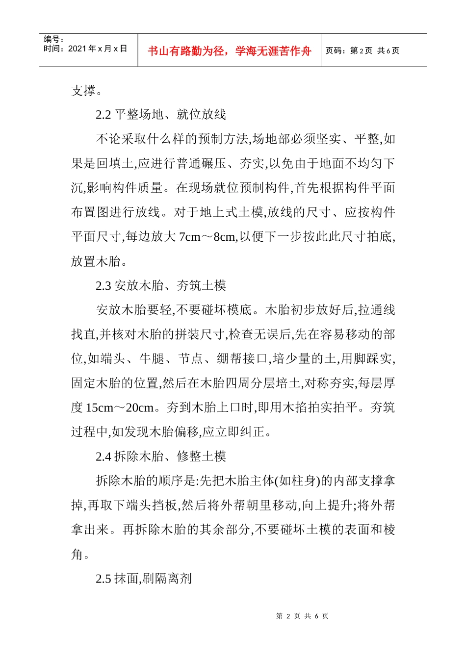 公路施工组织设计论文沥青混凝土论文高性能混凝土论文水泥混凝土路面_第2页