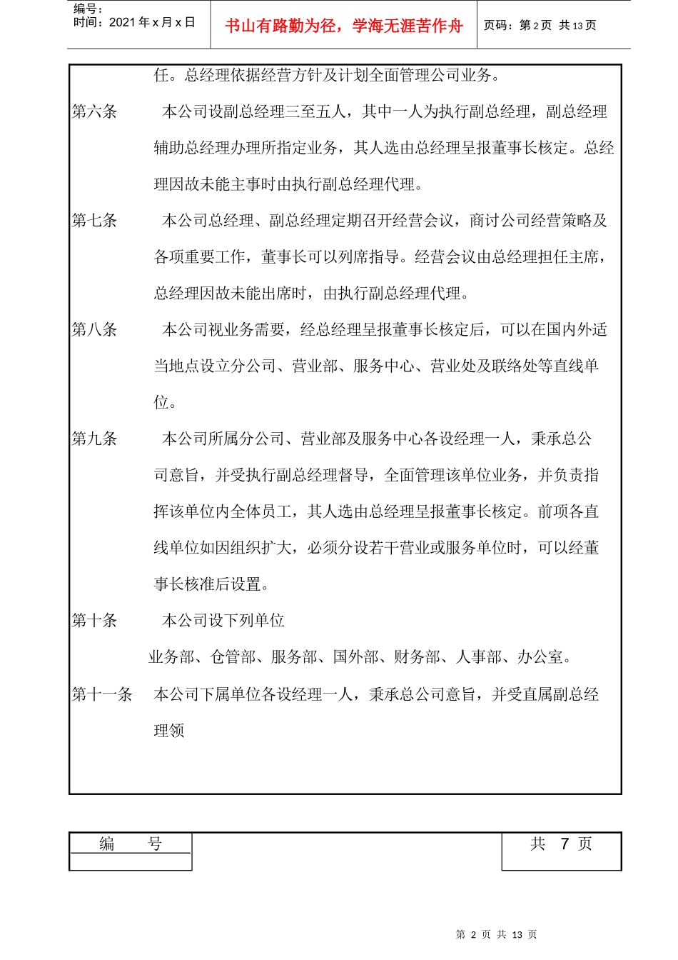 公司管理机构职责分工细则_第2页