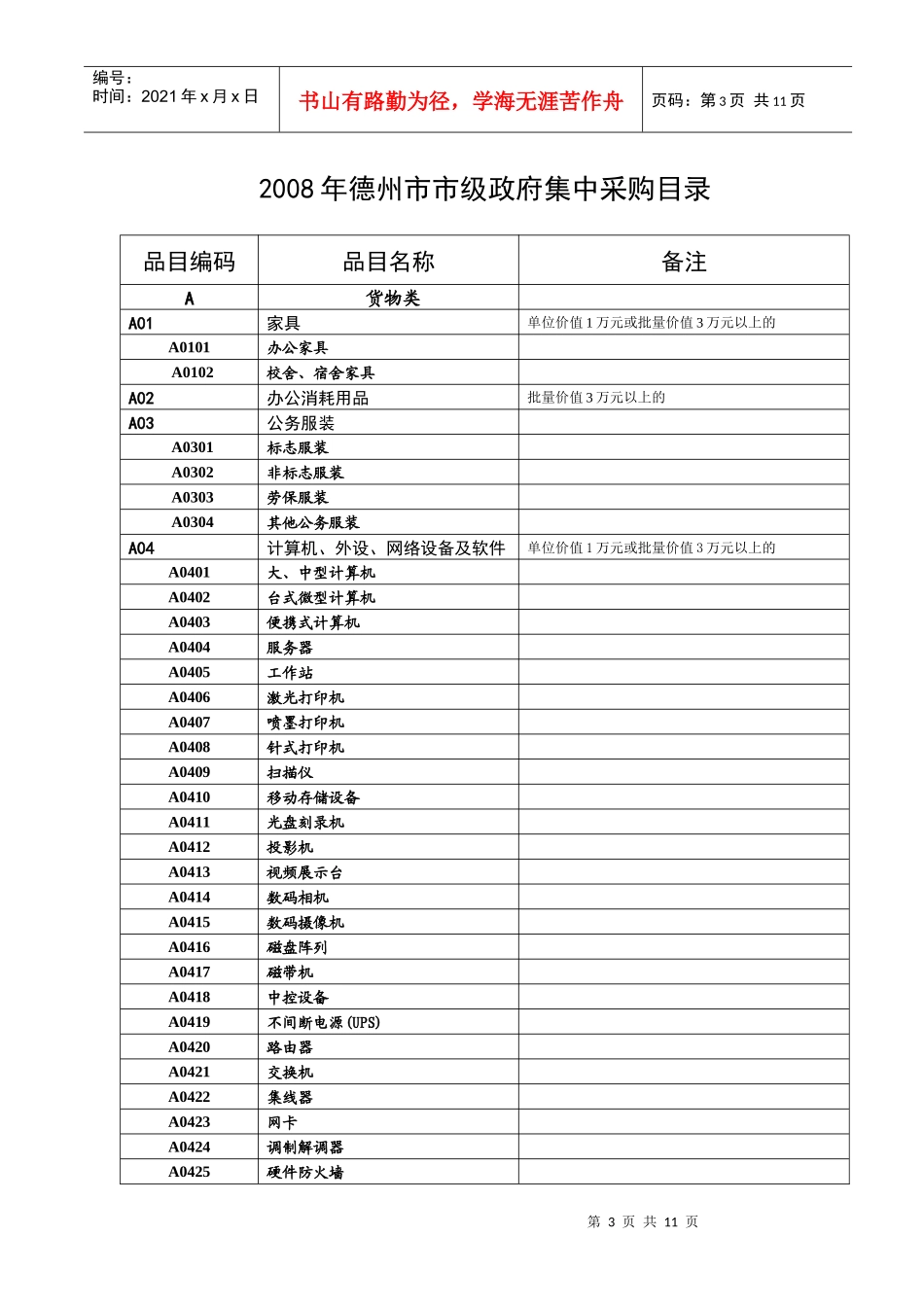 关于进一步加强政府采购工作有关问题的通知_第3页