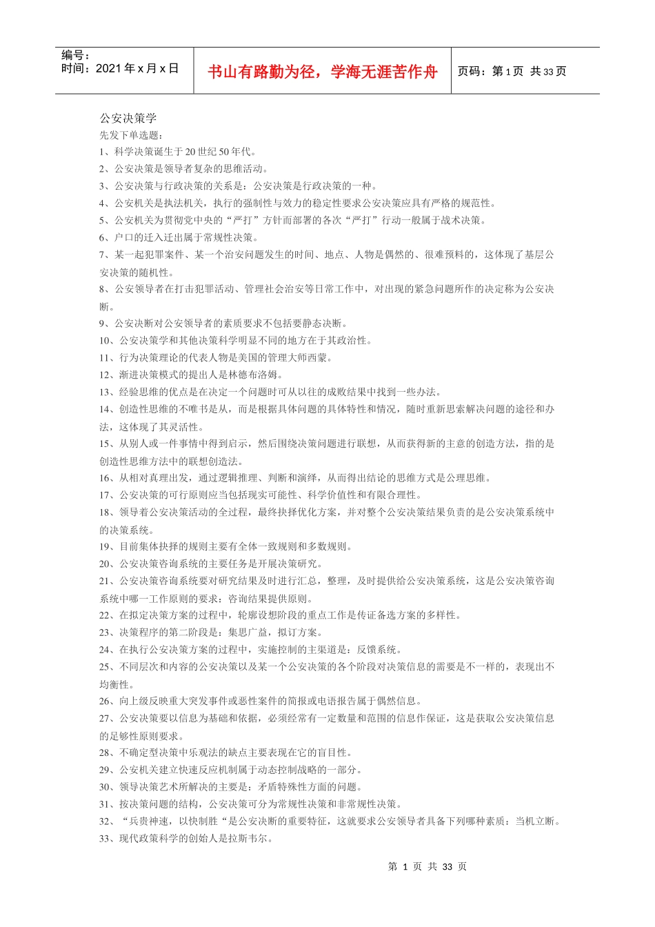 公安决策学(最全)_第1页