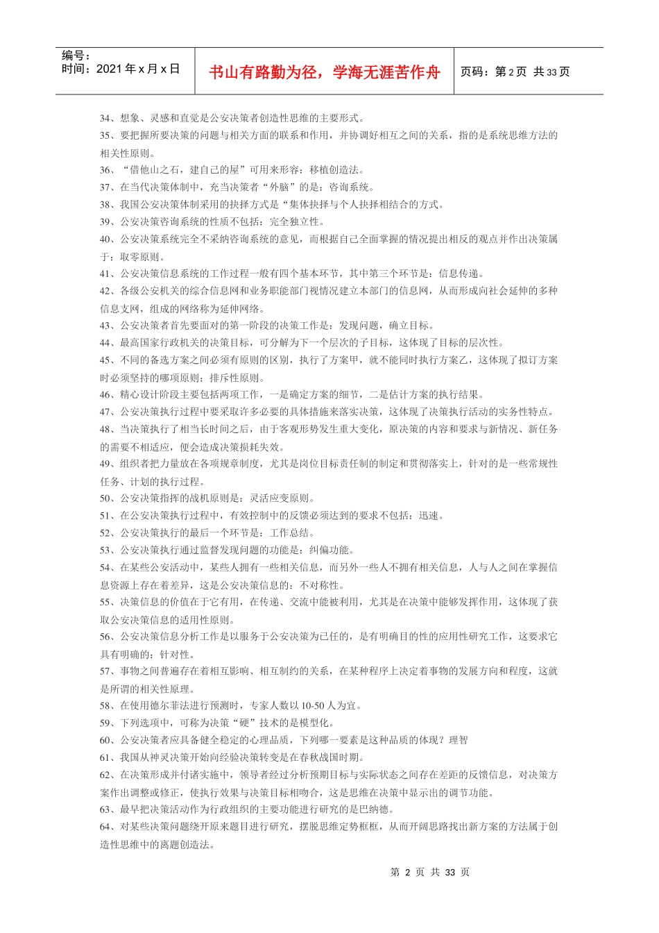 公安决策学(最全)_第2页