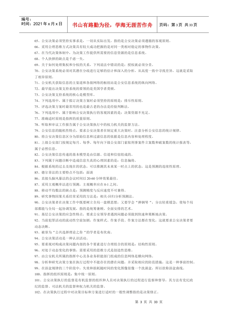 公安决策学(最全)_第3页