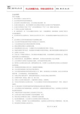 公安决策学(最全)