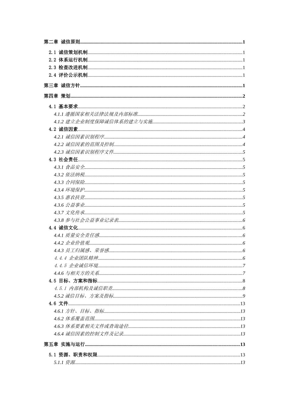 公司诚信管理体系_第2页