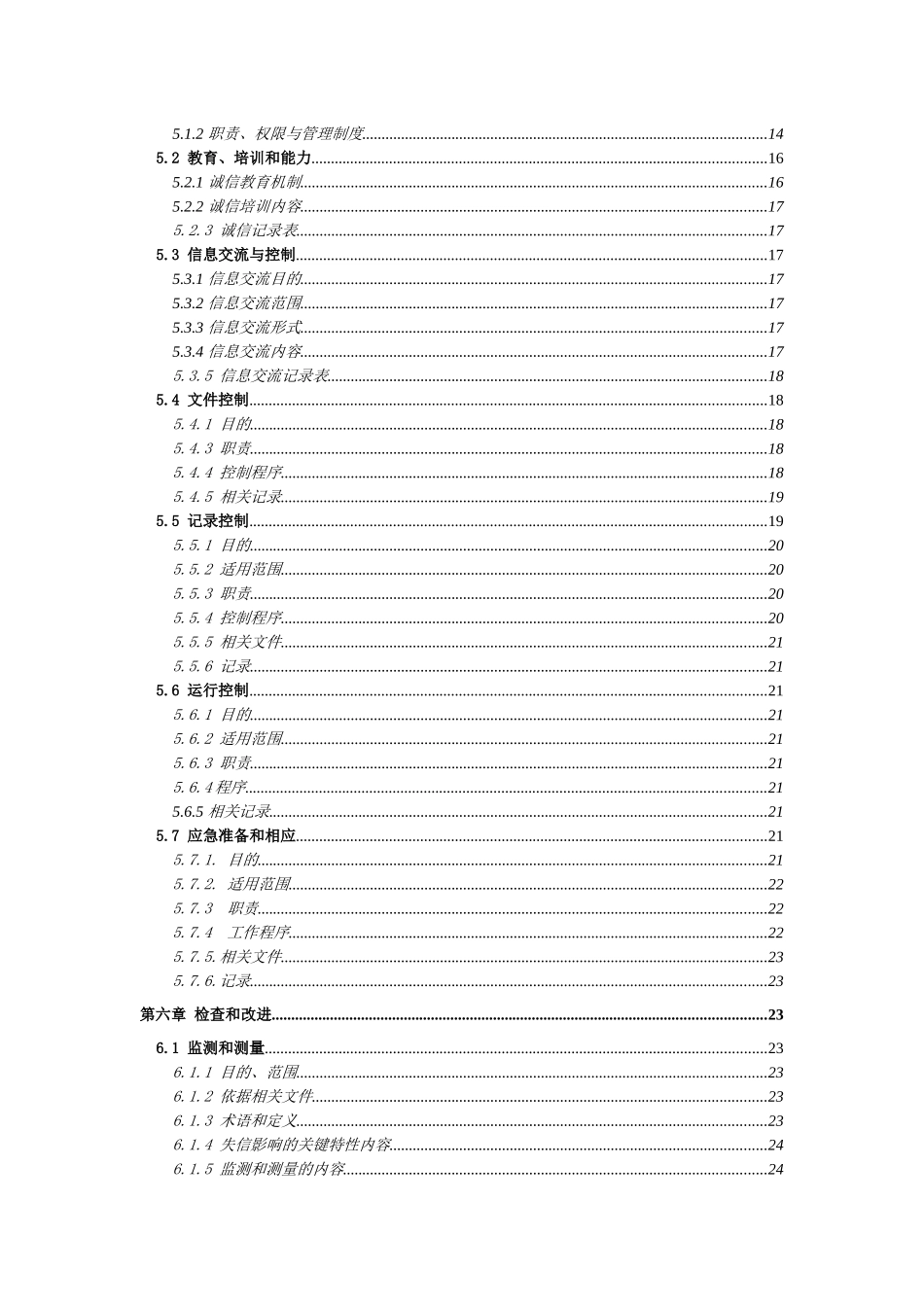 公司诚信管理体系_第3页