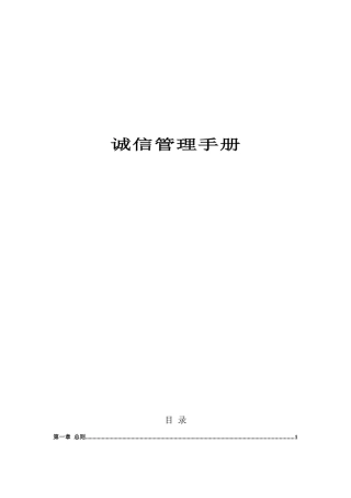 公司诚信管理体系