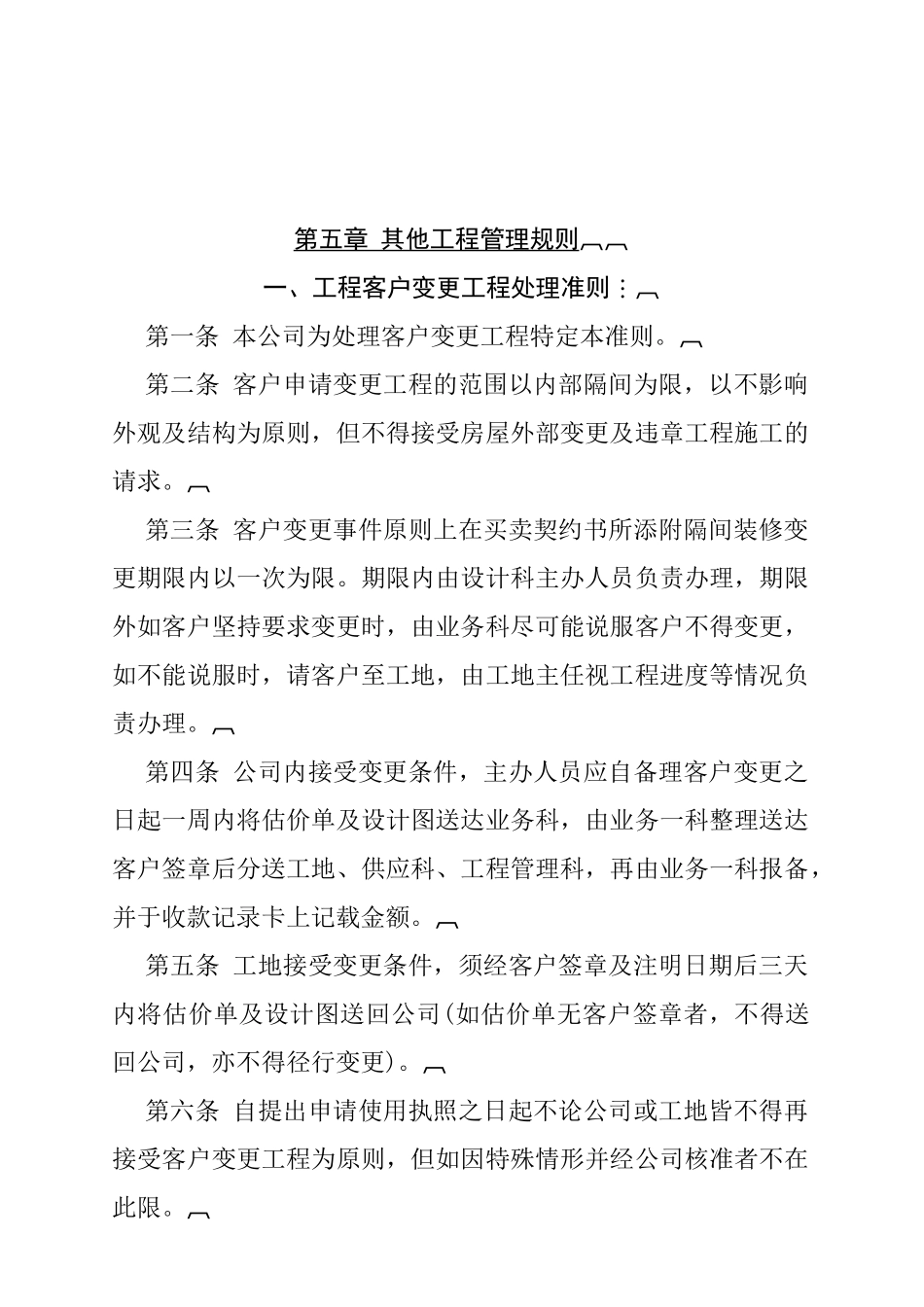 其他工程管理规则_第1页