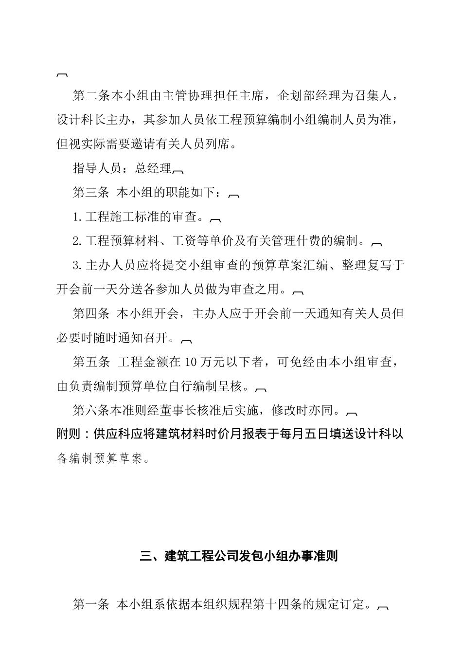 其他工程管理规则_第3页