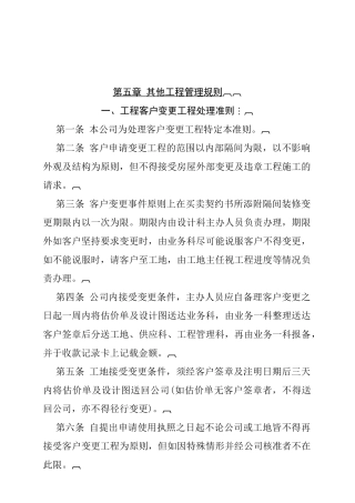其他工程管理规则
