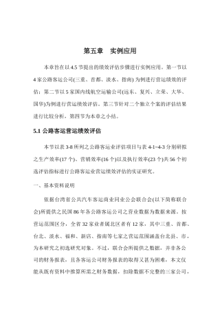 公路客运营运绩效评估