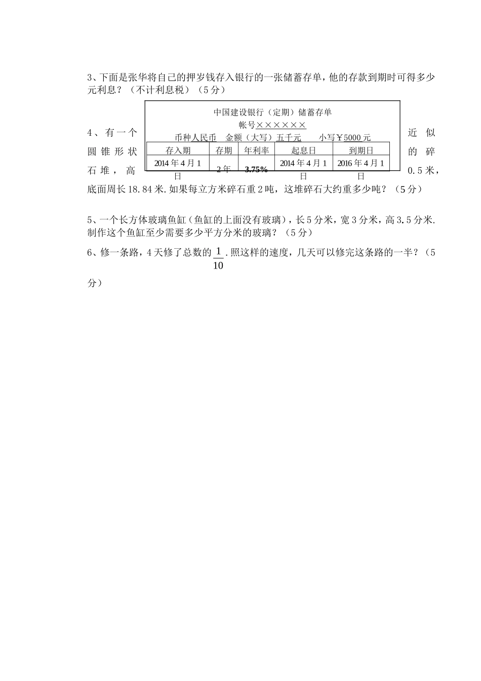 小学毕业班模拟考试数学试题_第3页