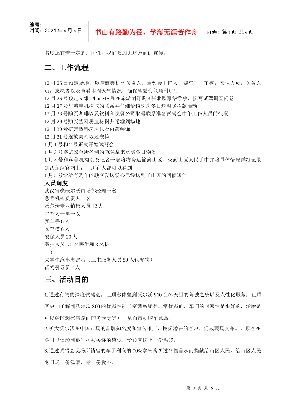 关于沃尔沃S60的策划方案_第3页