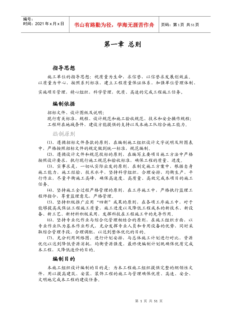 内蒙古某县新建污水泵站施工组织设计方案_第1页