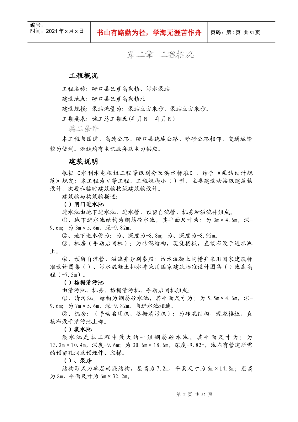 内蒙古某县新建污水泵站施工组织设计方案_第2页