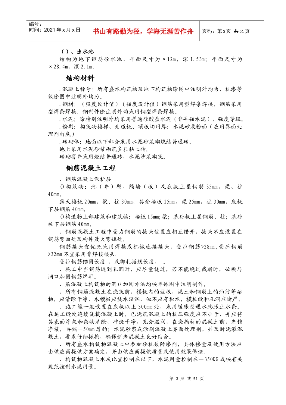 内蒙古某县新建污水泵站施工组织设计方案_第3页