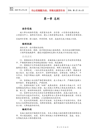 内蒙古某县新建污水泵站施工组织设计方案