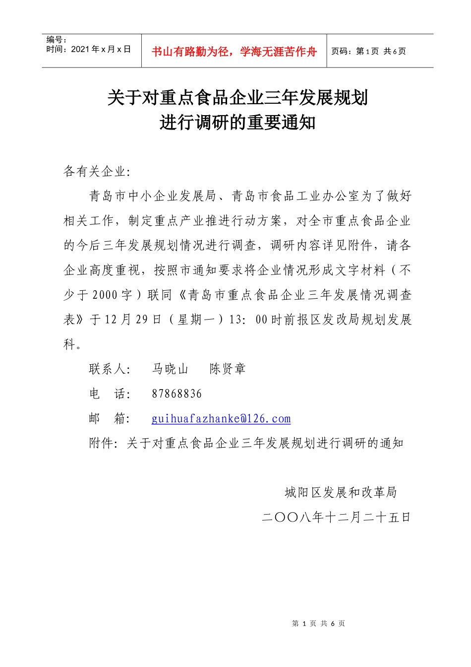 关于对重点食品企业三年发展规划_第1页