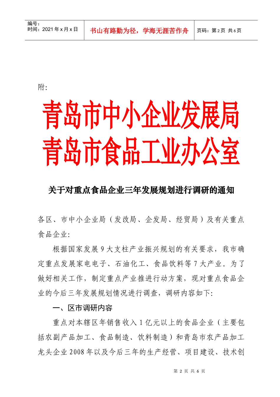 关于对重点食品企业三年发展规划_第2页