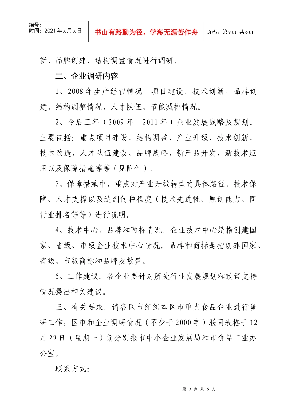 关于对重点食品企业三年发展规划_第3页