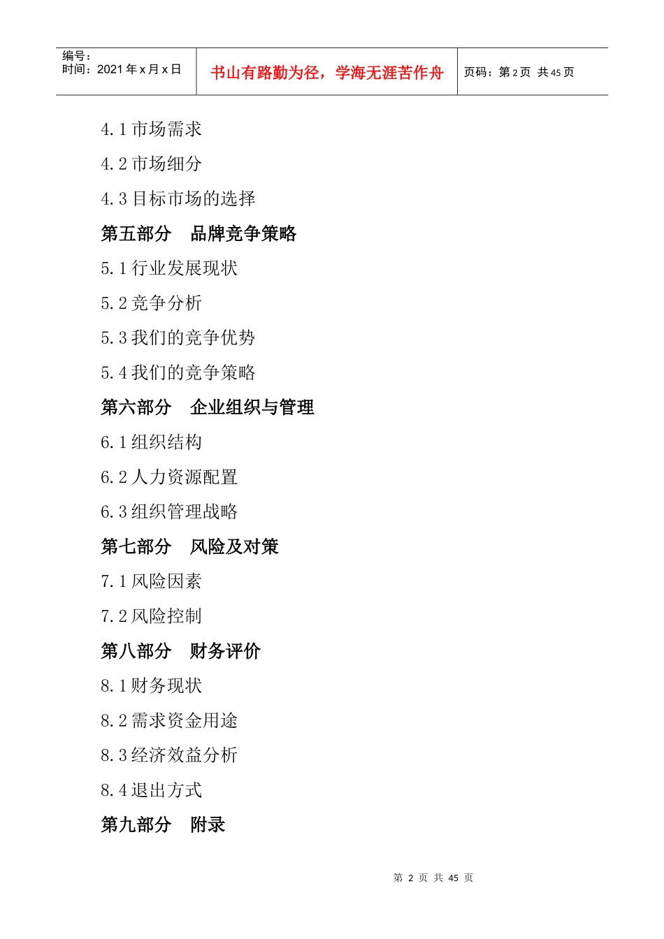 养殖公司商业计划书_第2页