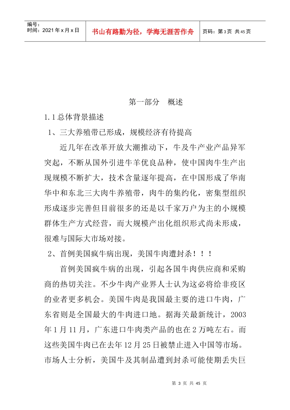 养殖公司商业计划书_第3页