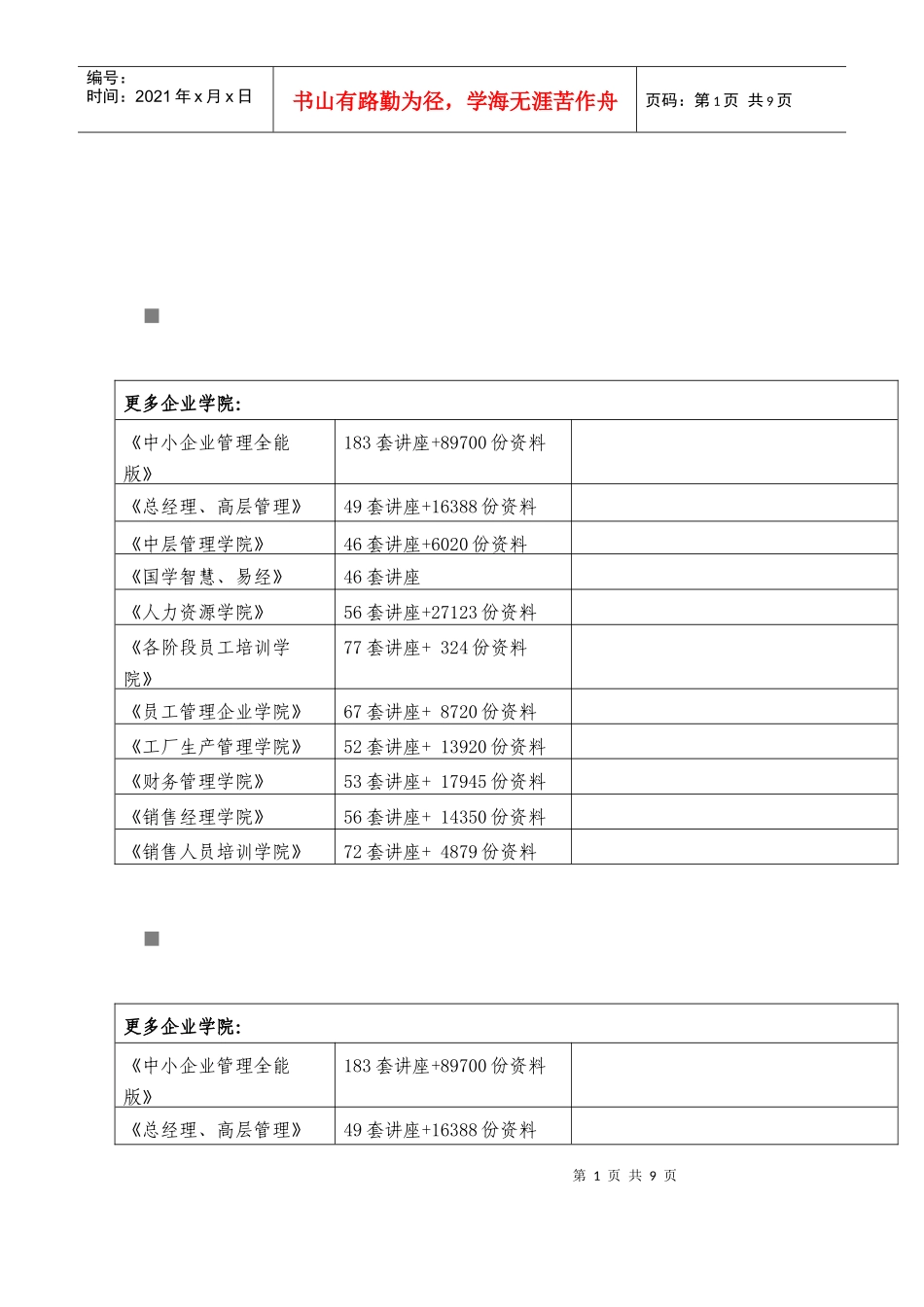 关于年度税收收入执行情况的报告_第1页