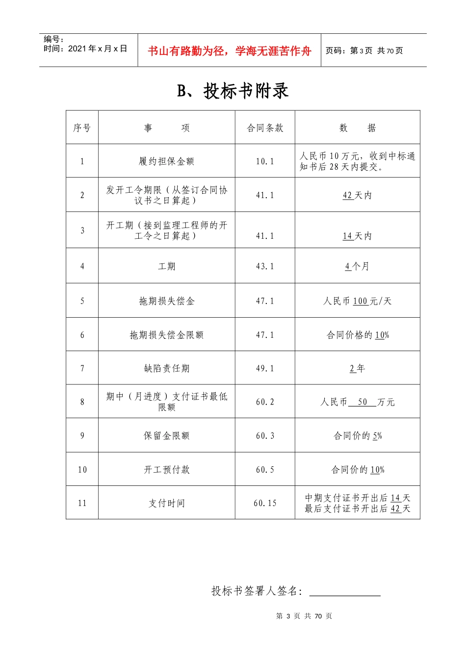 公安桥套整投标书_第3页