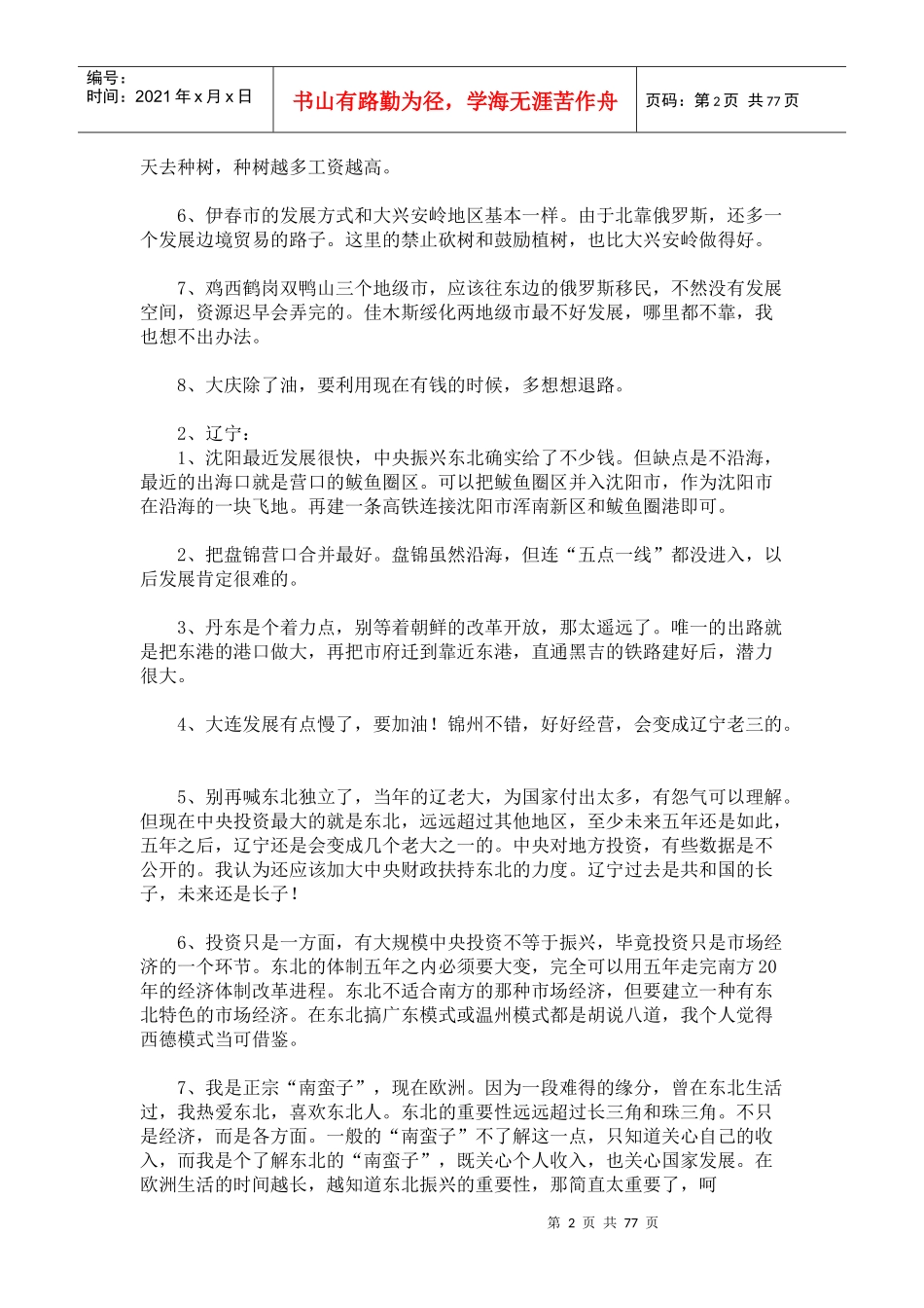 关于中国各省未来发展趋势的深度分析_第2页