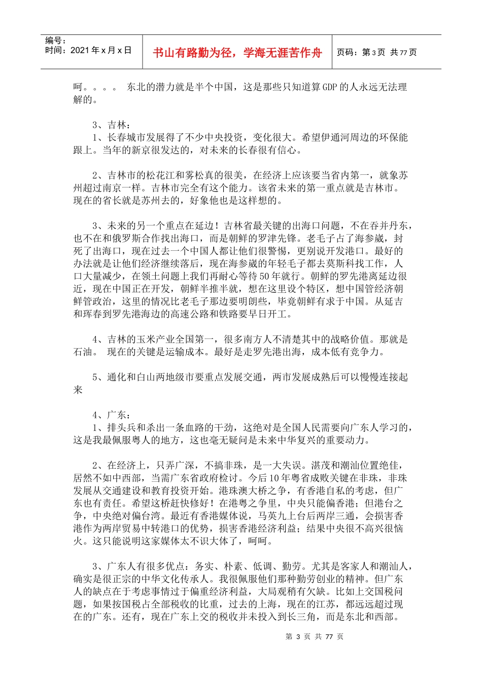 关于中国各省未来发展趋势的深度分析_第3页