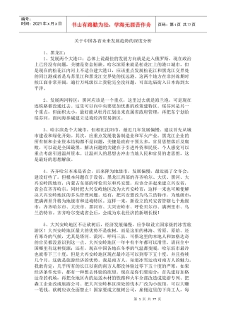 关于中国各省未来发展趋势的深度分析