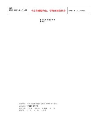 关于基金定投理财产品的调查问卷