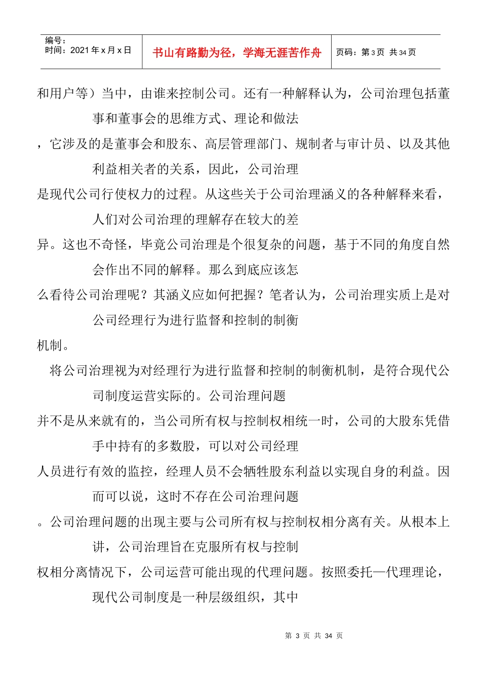 公司治理模式比较与借鉴(1)_第3页