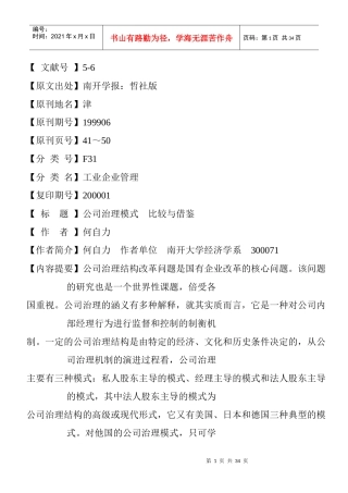 公司治理模式比较与借鉴(1)