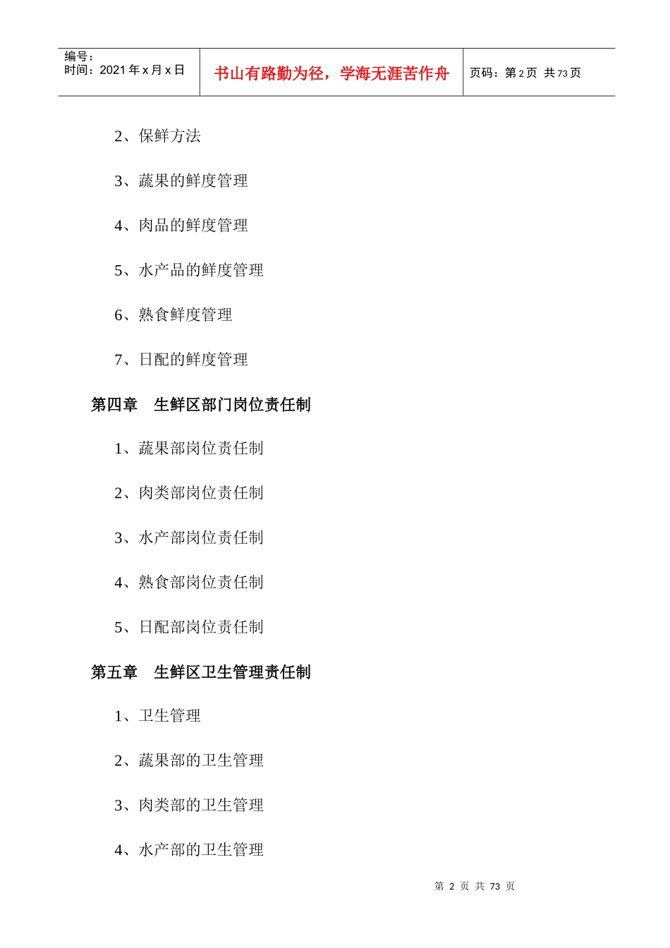 关于超市生鲜管理手册_第2页