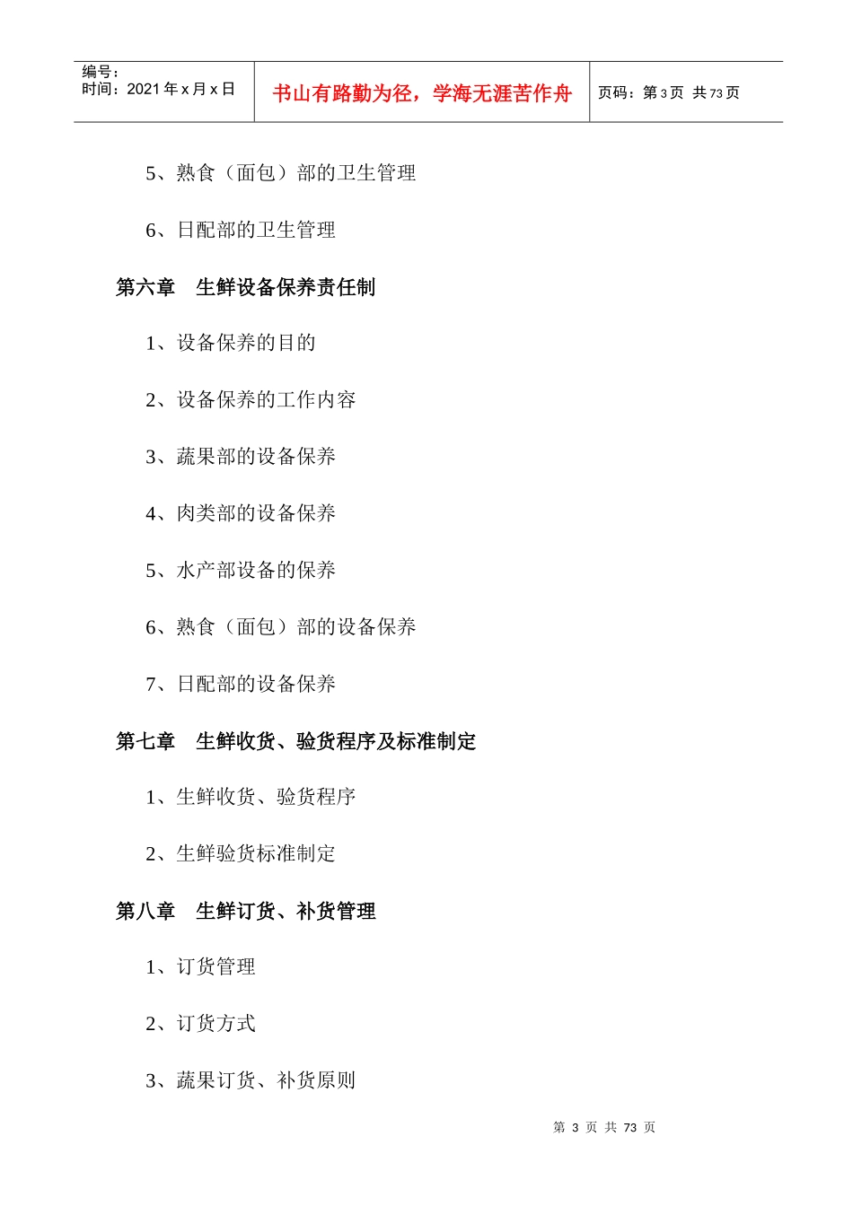 关于超市生鲜管理手册_第3页