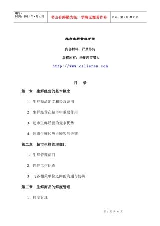 关于超市生鲜管理手册