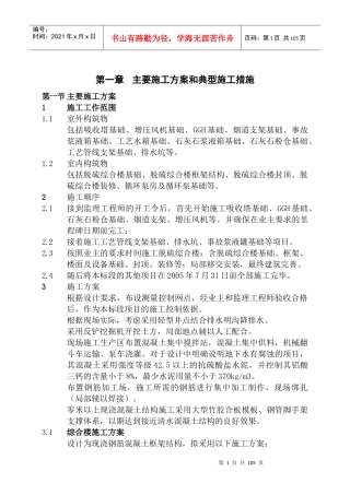 典型施工策划方