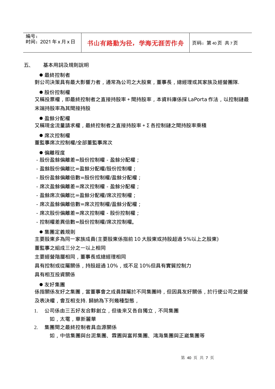 公司治理集团资料库说明_第2页