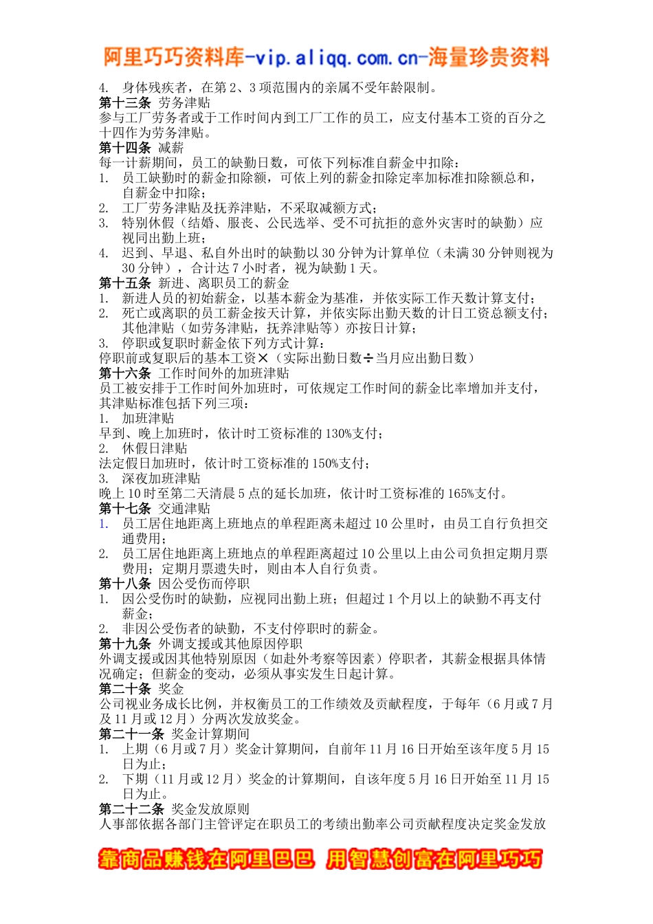 公司（食品制造业）薪资管理规定_第2页