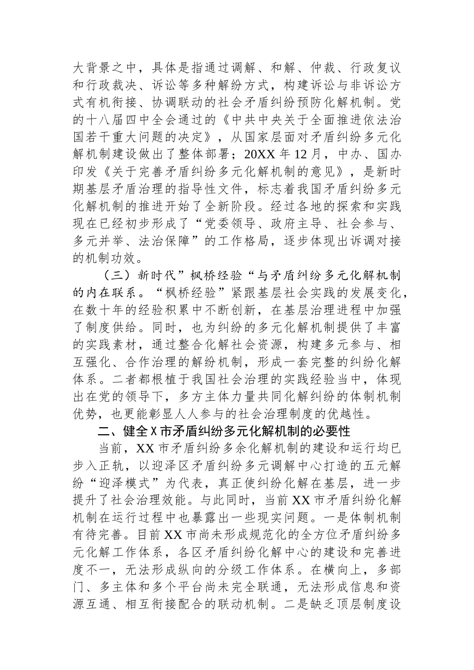关于全市矛盾纠纷多元化解机制创新发展的调研与思考_第2页