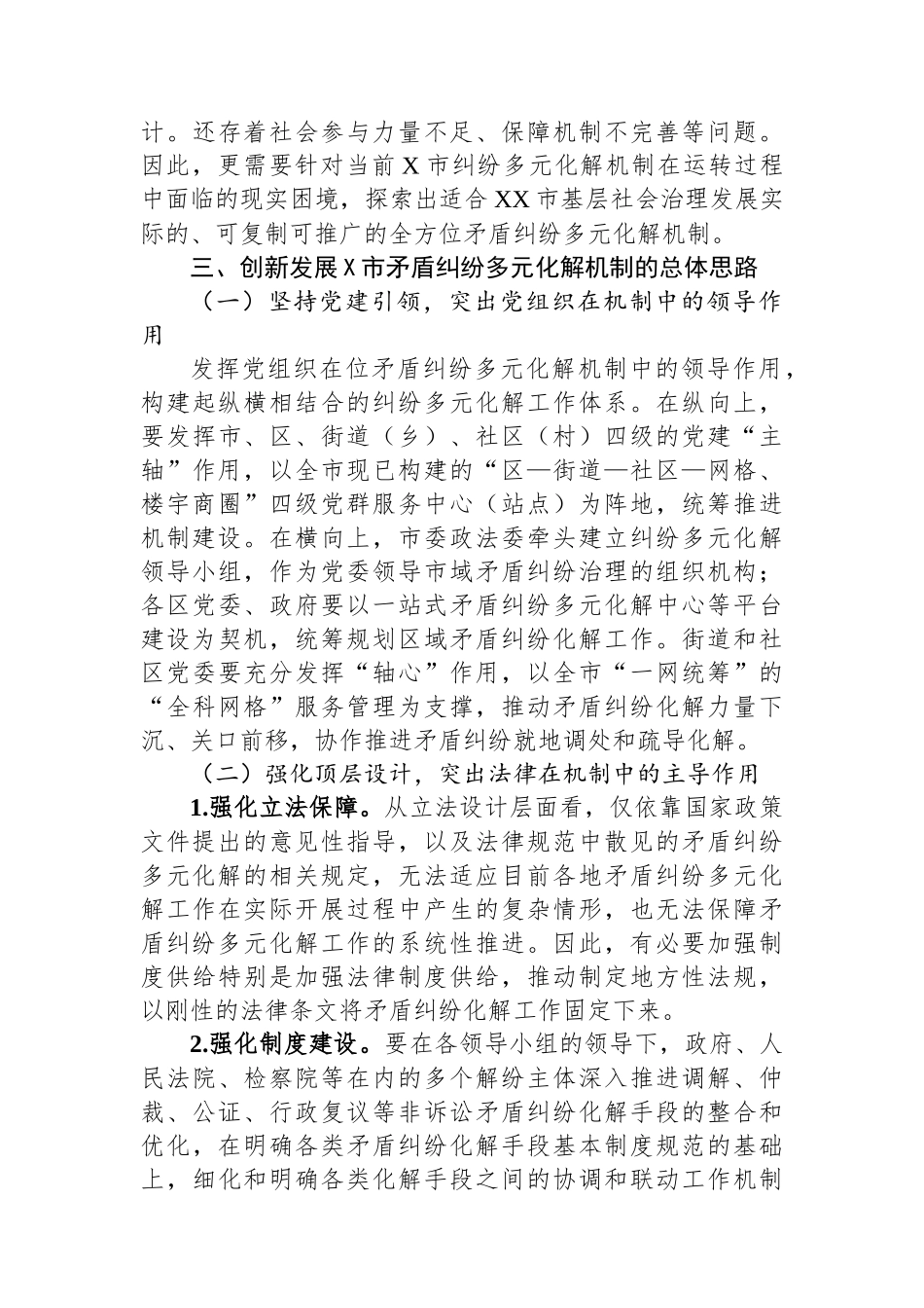 关于全市矛盾纠纷多元化解机制创新发展的调研与思考_第3页
