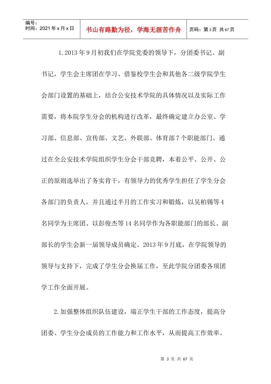 公安技术学院学生分会X年工作总结(最新)_第3页