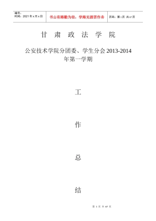 公安技术学院学生分会X年工作总结(最新)