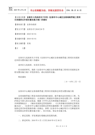 关于印发《宜春市中心城区宜春南路贯通工程项目房屋拆迁补偿安置